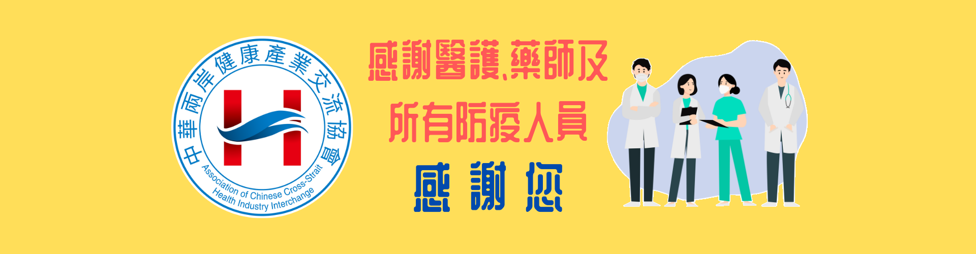 1920X500_thank